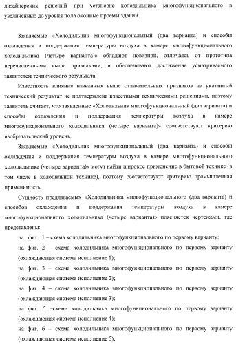 Холодильник многофункциональный (два варианта) и способ охлаждения в камере холодильника многофункционального (четыре варианта) (патент 2376536)