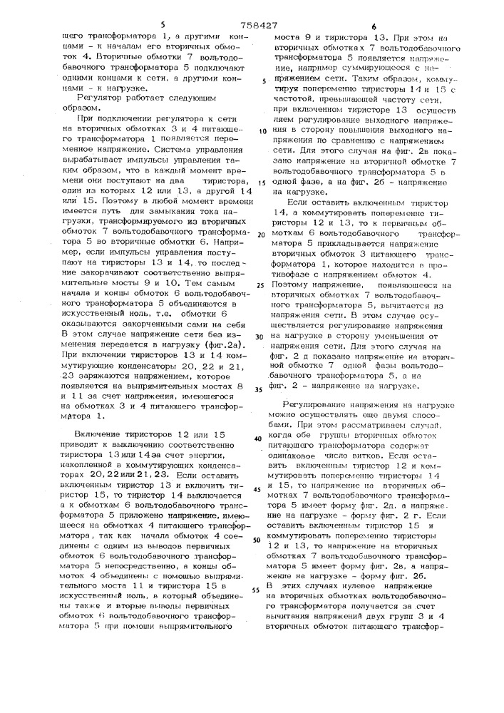 Трехфазный регулятор переменного напряжения (патент 758427)