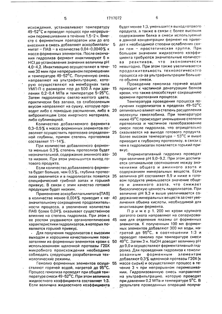 Способ получения гидролизата из форменных элементов крови (патент 1717072)