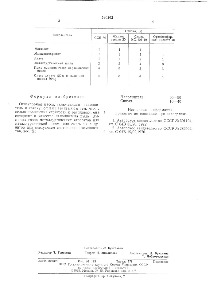 Огнеупорная масса (патент 590303)