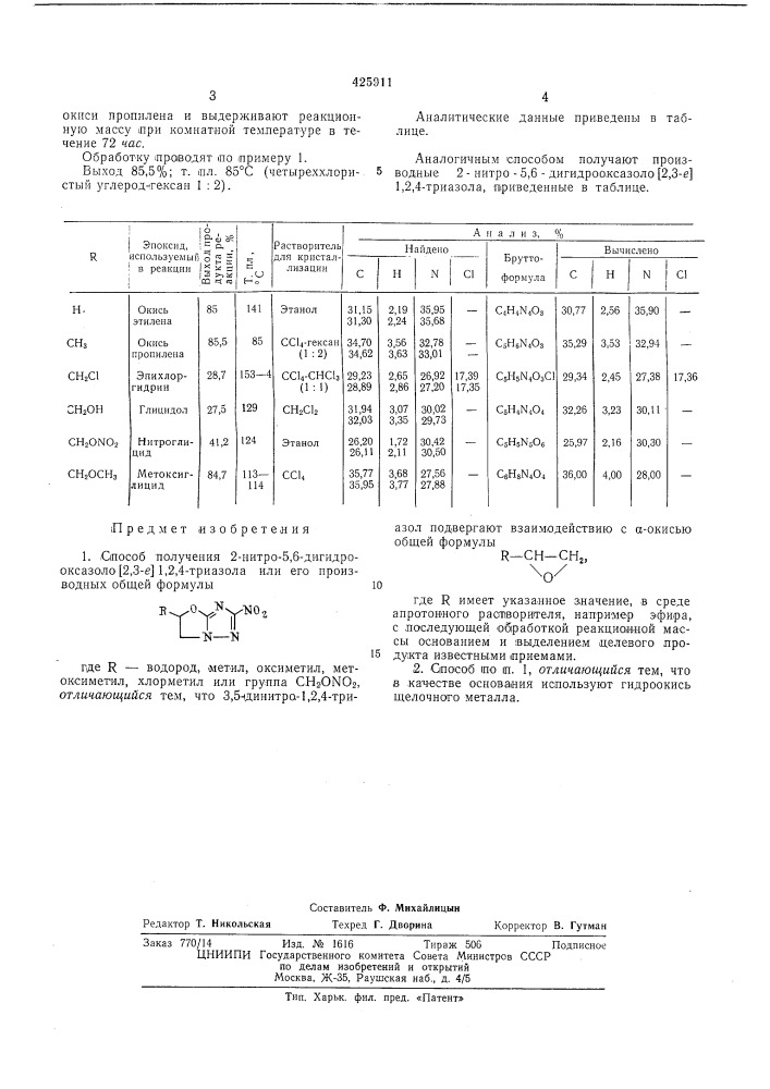 Патент ссср  425911 (патент 425911)