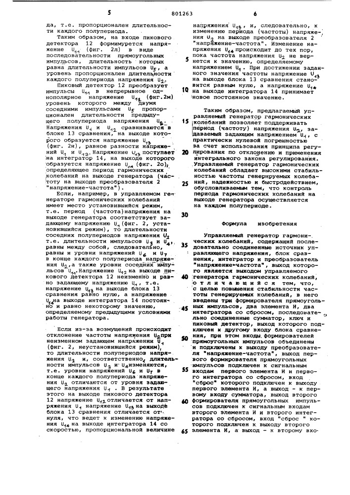 Управляемый генератор гармоническихколебаний (патент 801263)