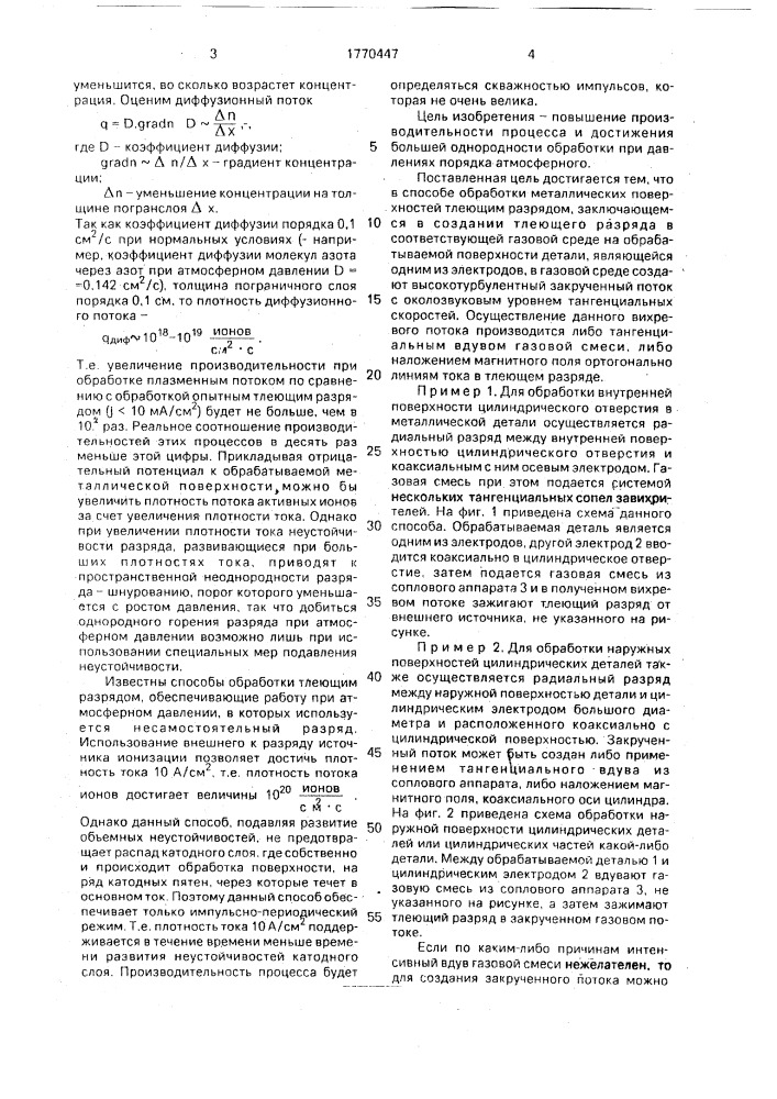 Способ обработки металлических поверхностей тлеющим разрядом (патент 1770447)