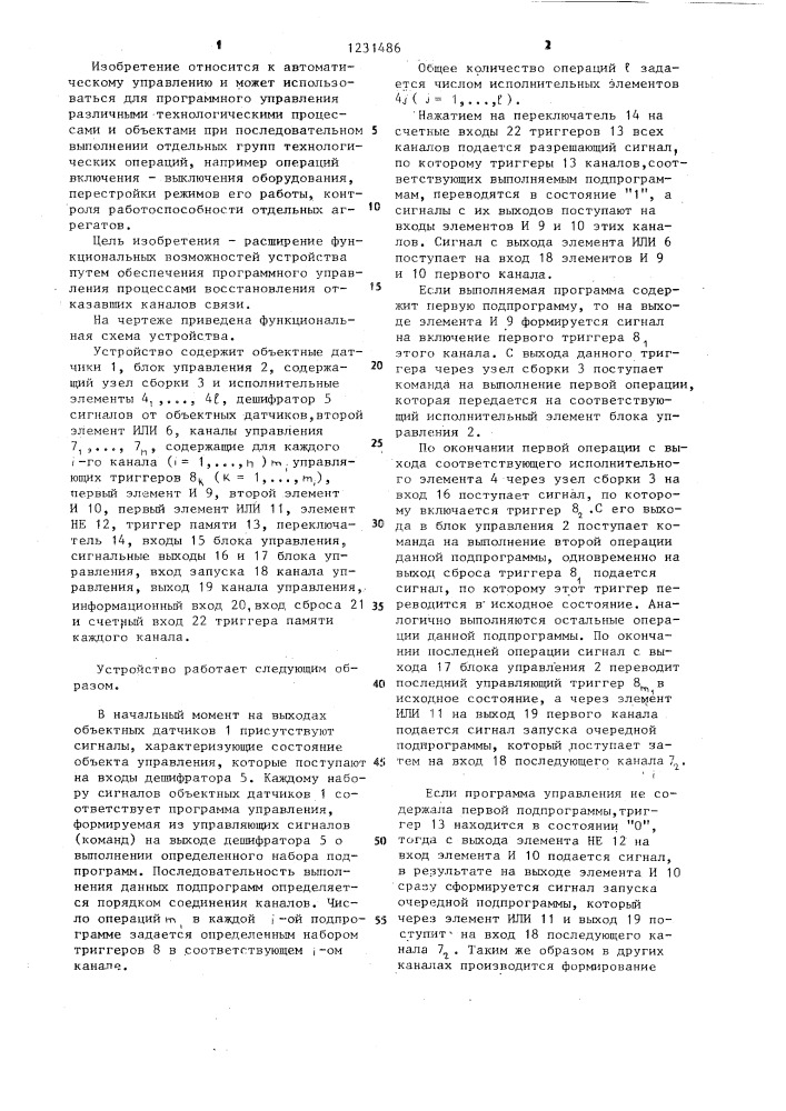 Многоканальное устройство для программного управления (патент 1231486)