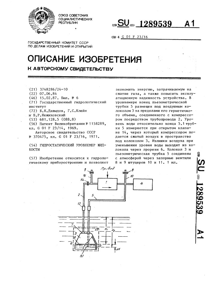 Гидростатический уровнемер жидкости (патент 1289539)