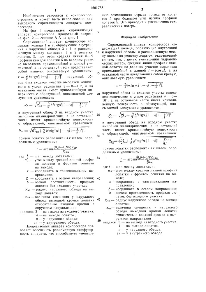 Спрямляющий аппарат компрессора (патент 1281758)