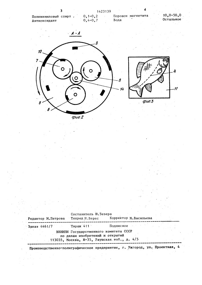 Устройство для демонстрации фокуса (патент 1423139)