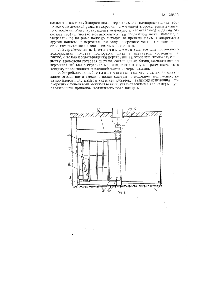 Устройство для удержания волокнистого материала в конце отбора смесовой постели в смесовой машине с круглой камерой (патент 126396)