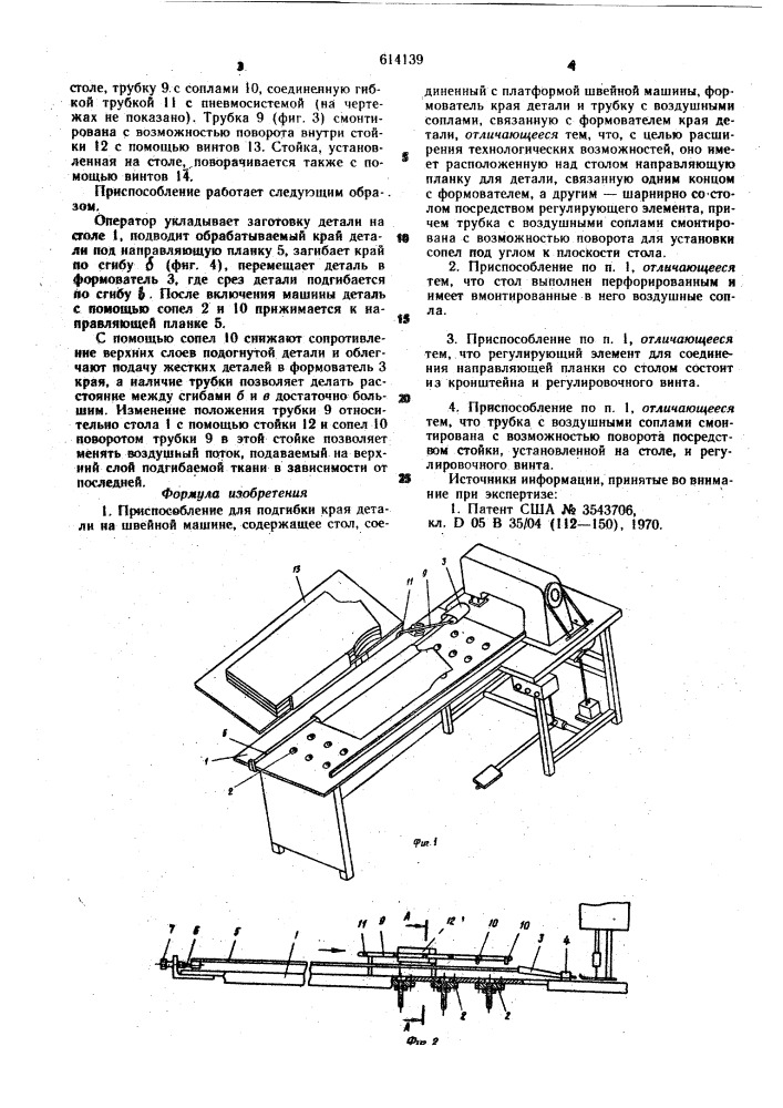 Приспособление для подгибки края детали на швейной машине (патент 614139)