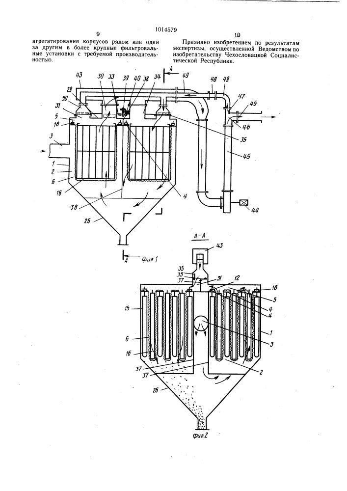 Высокоэффективный промышленный фильтр (патент 1014579)