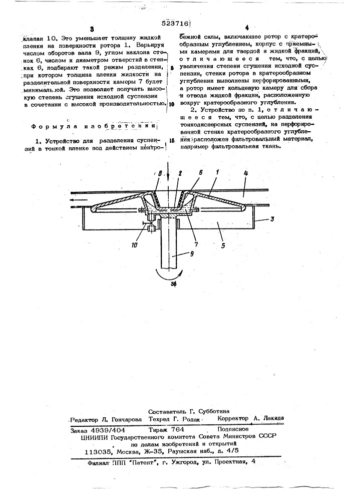 Устройство для разделения суспензий (патент 523716)