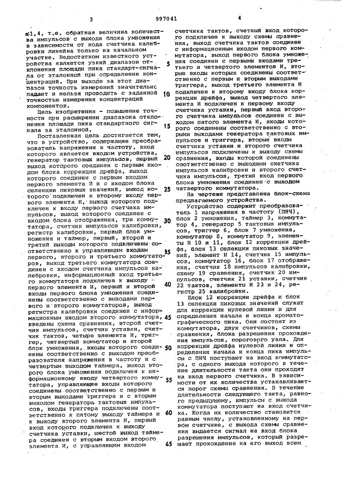 Устройство для вычисления концентрации газов в хроматографии (патент 997041)