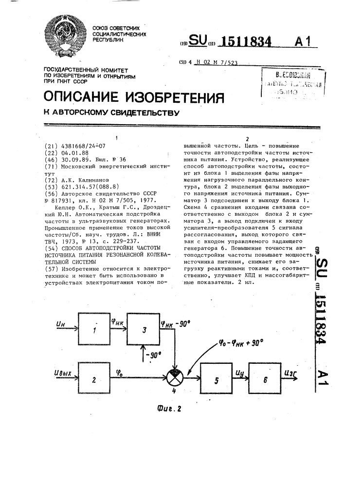 Источник частоты. Частота источника питания. Автоподстройка контура в резонанс.