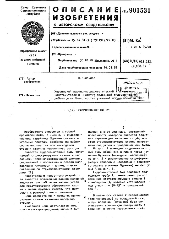 Гидромониторный бур (патент 901531)
