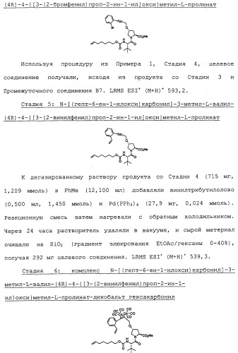 Ингибиторы hcv ns3 протеазы (патент 2468029)