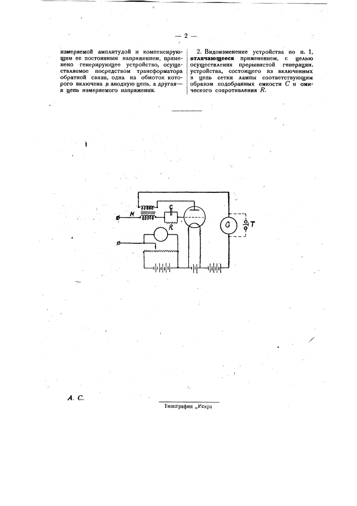Устройство для измерения амплитуды переменной электродвижущей силы (патент 26382)