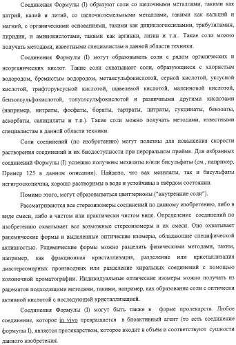 Способы лечения состояний, обусловленных p38 киназами, и пирролотриазиновые соединения, применимые в качестве ингибиторов киназ (патент 2316556)