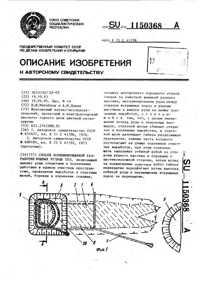 Способ комбинированной разработки мощных рудных тел (патент 1150368)