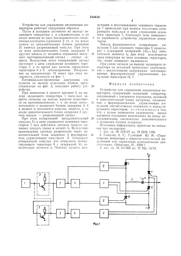 Устройство для управления автономным инвертором (патент 514413)