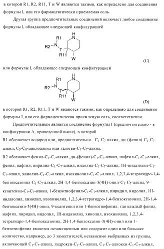 Органические соединения (патент 2411239)