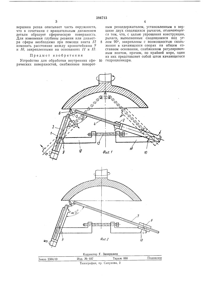 Устройство для обработки внутренних: (патент 386713)