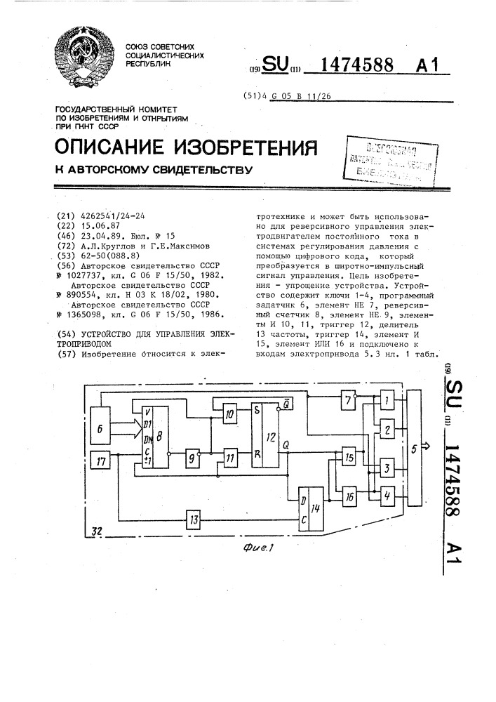 Устройство для управления электроприводом (патент 1474588)