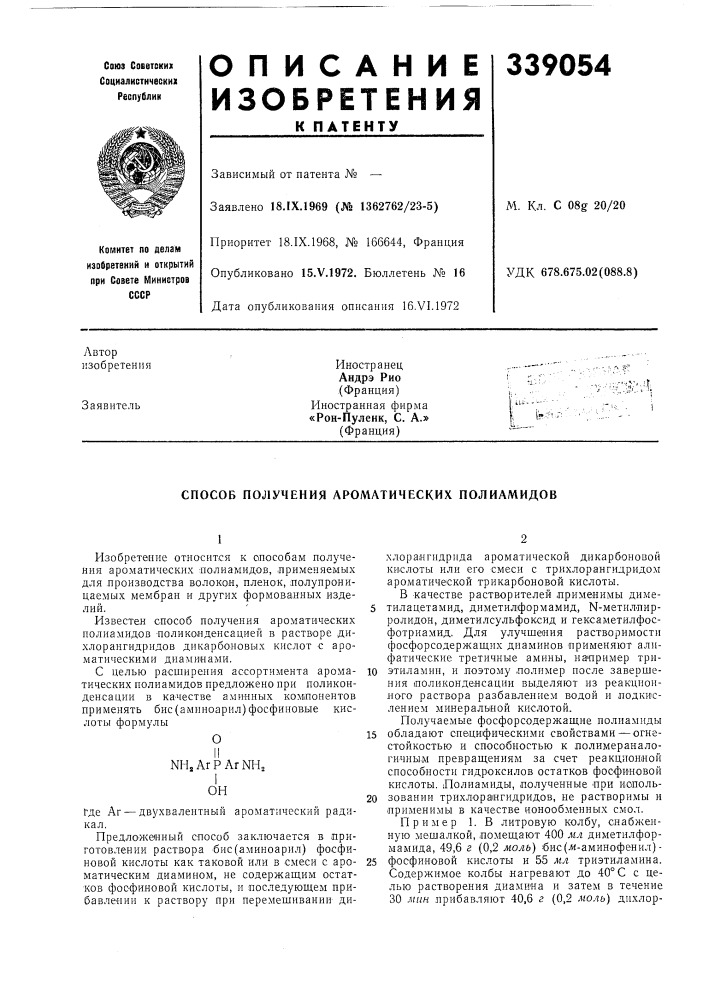 Патент ссср  339054 (патент 339054)