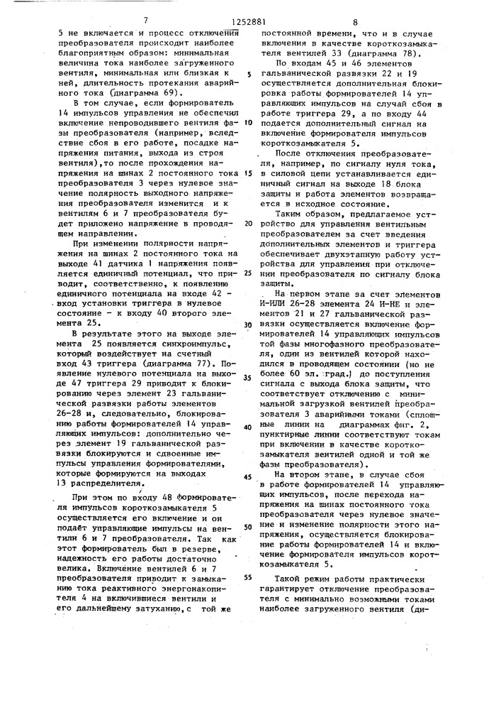 Устройство для управления вентильным преобразователем переменного напряжения в постоянное с реактивным энергонакопителем на выходе (патент 1252881)