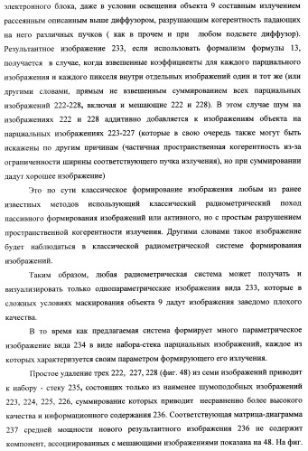 Способ формирования изображений в миллиметровом и субмиллиметровом диапазоне волн (варианты), система формирования изображений в миллиметровом и субмиллиметровом диапазоне волн (варианты), диффузорный осветитель (варианты) и приемо-передатчик (варианты) (патент 2349040)