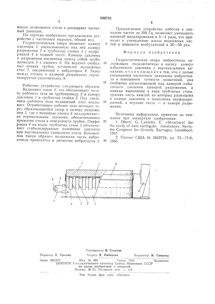 Гидростатическая опора вибростенда (патент 549703)