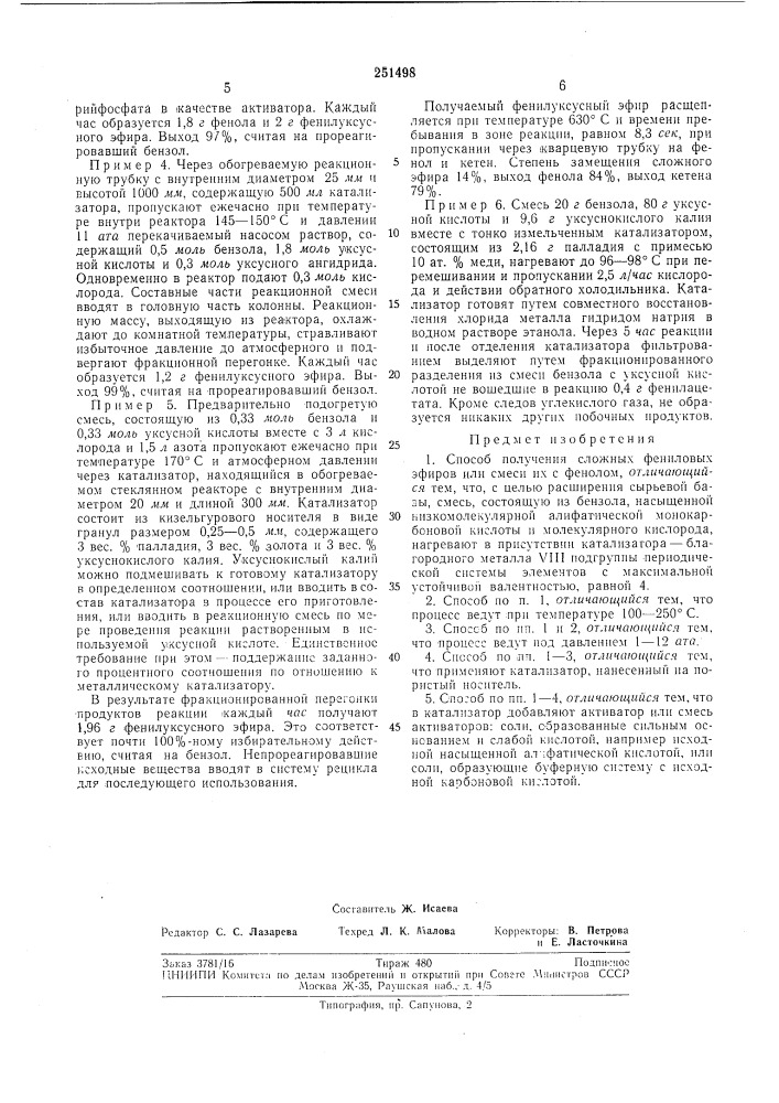 Патент ссср  251498 (патент 251498)