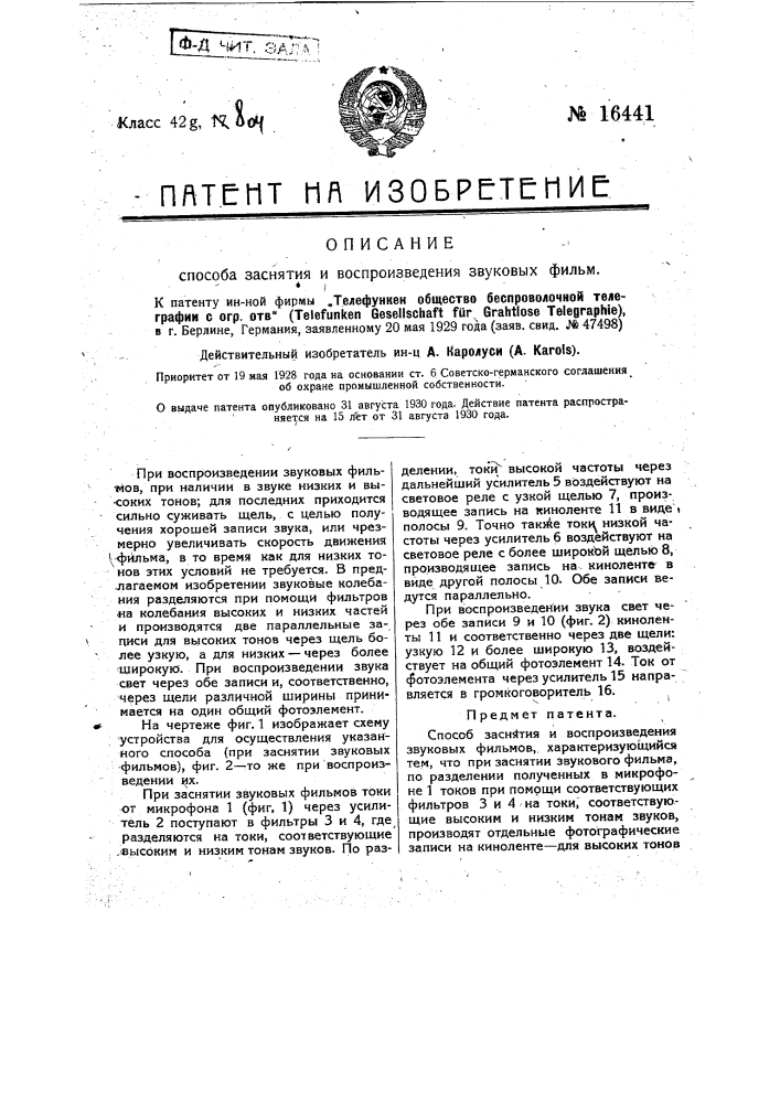 Способ заснятая и воспроизведения звуковых фильмов (патент 16441)