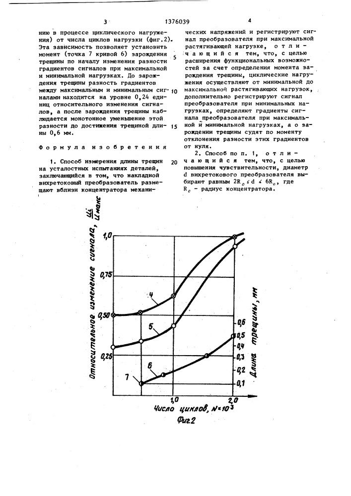 Способ измерения длины трещин при усталостных испытаниях деталей (патент 1376039)