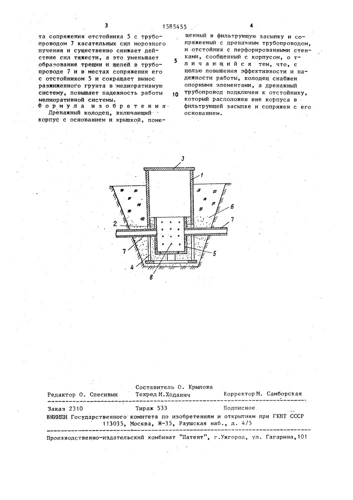 Дренажный колодец (патент 1585455)