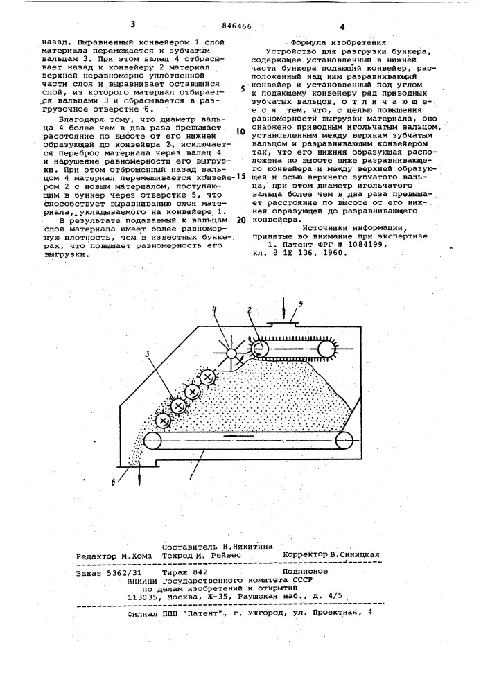 Устройство для разгрузки бункера (патент 846466)