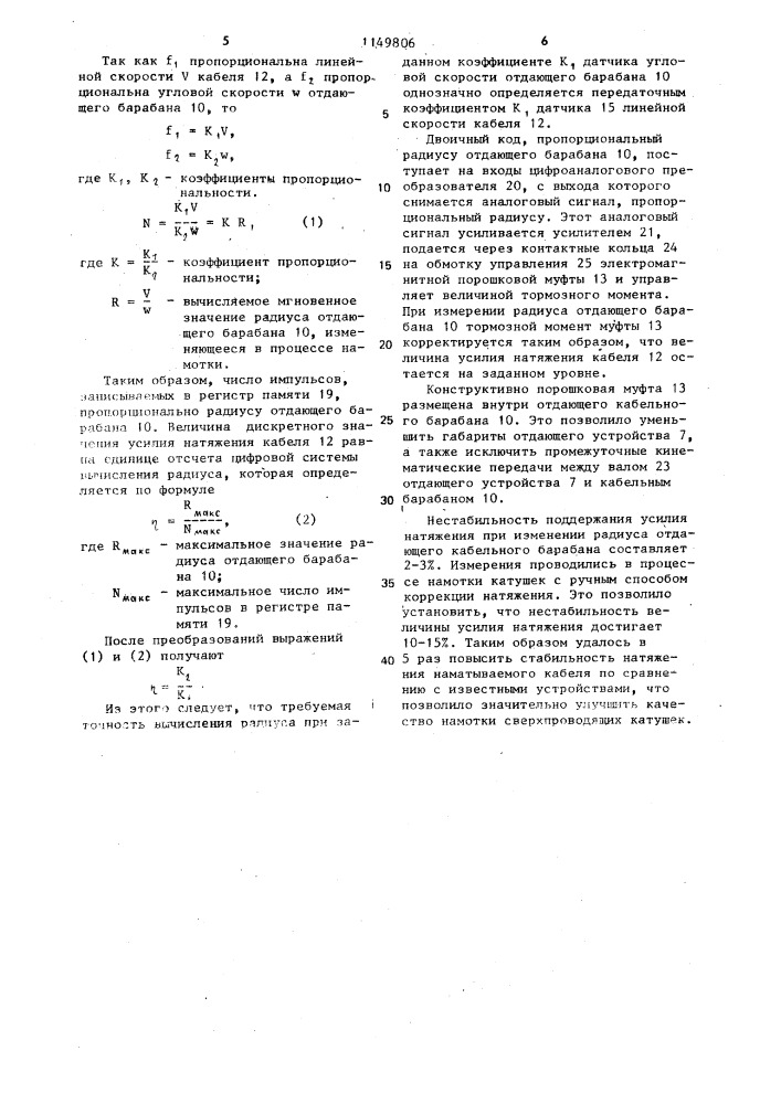 Устройство натяжения провода к станкам для намотки электрических катушек (патент 1149806)