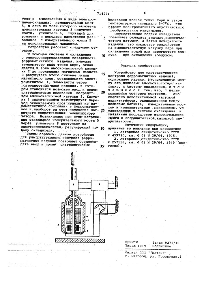 Устройство для ультразвукового контроля ферромагнитных изделий (патент 714271)