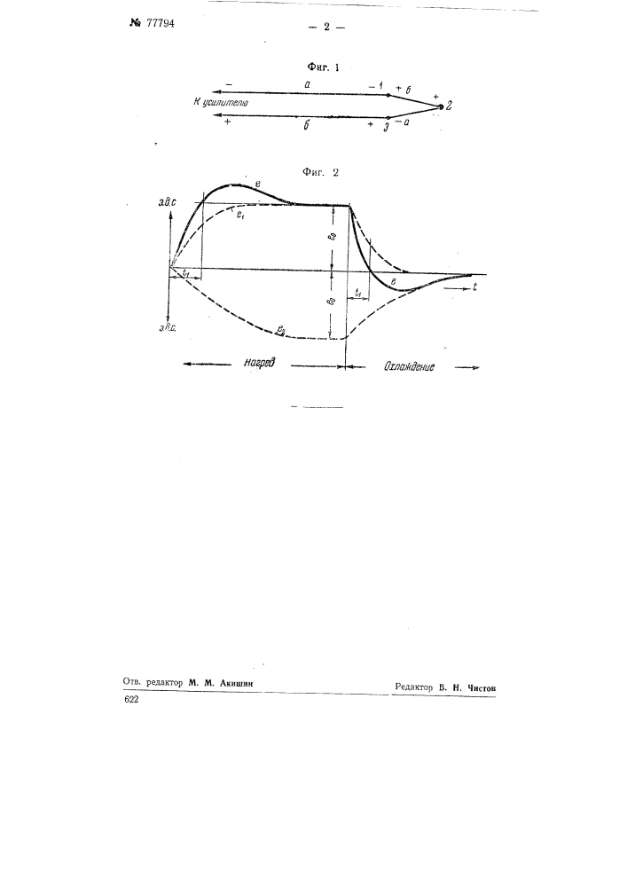 Термобатарея для автоматических регуляторов температуры (патент 77794)
