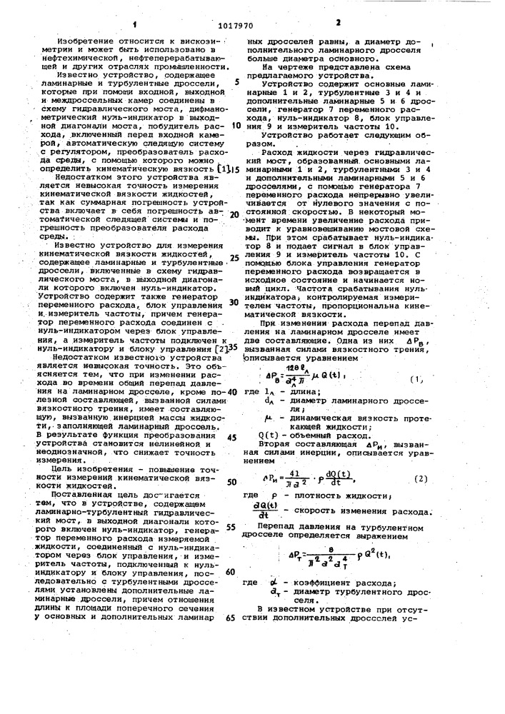 Устройство для измерения кинематической вязкости жидкостей (патент 1017970)