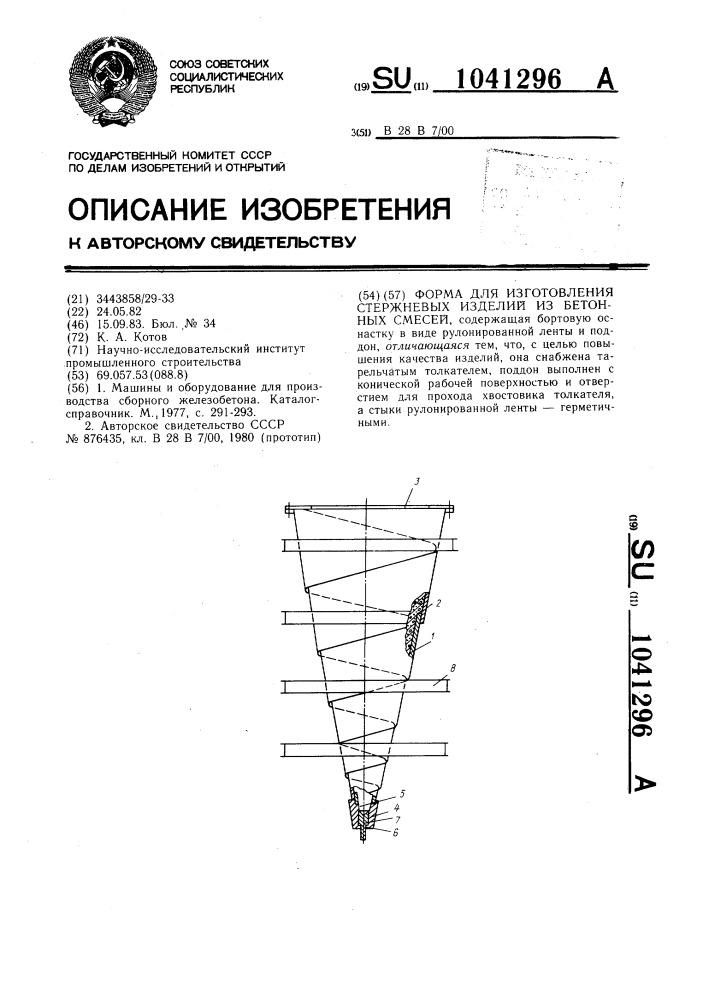 Форма для изготовления стержневых изделий из бетонных смесей (патент 1041296)