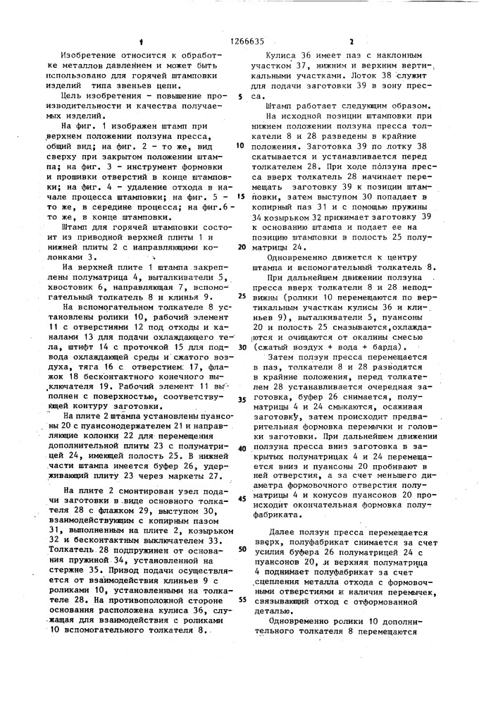 Штамп для штамповки деталей (патент 1266635)