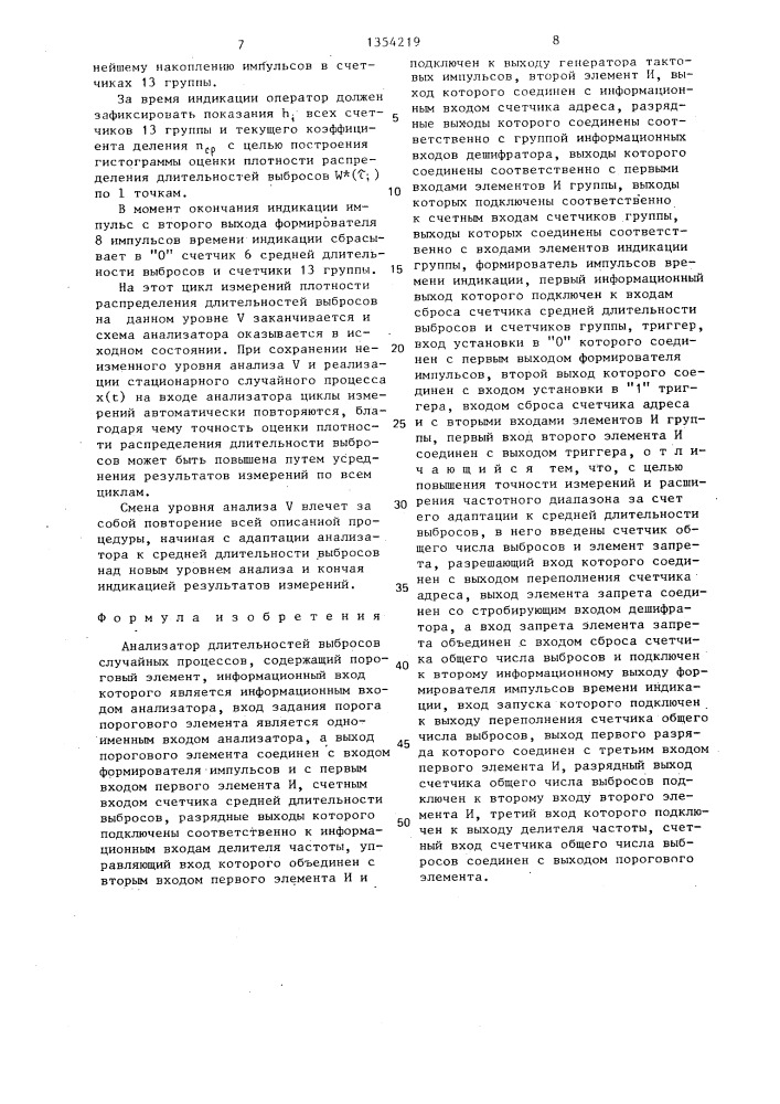 Анализатор длительностей выбросов случайных процессов (патент 1354219)