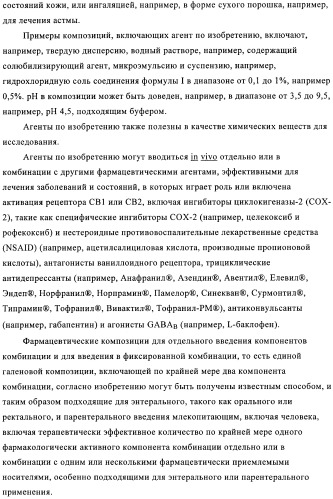 Производные хиназолинона и их применение в качестве агонистов каннабиноидного (св) рецептора (патент 2374235)