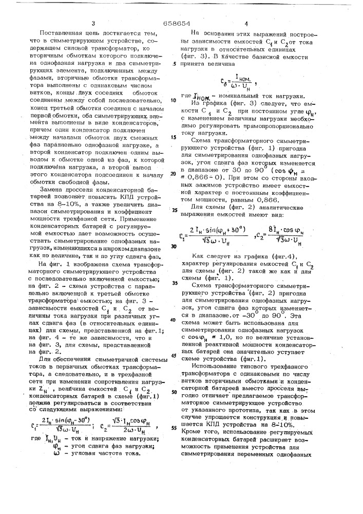 Симметрирующее устройство (патент 658654)