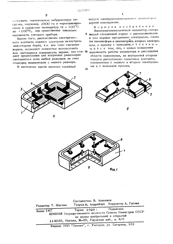 Электролюминесцентный индикатор (патент 507963)