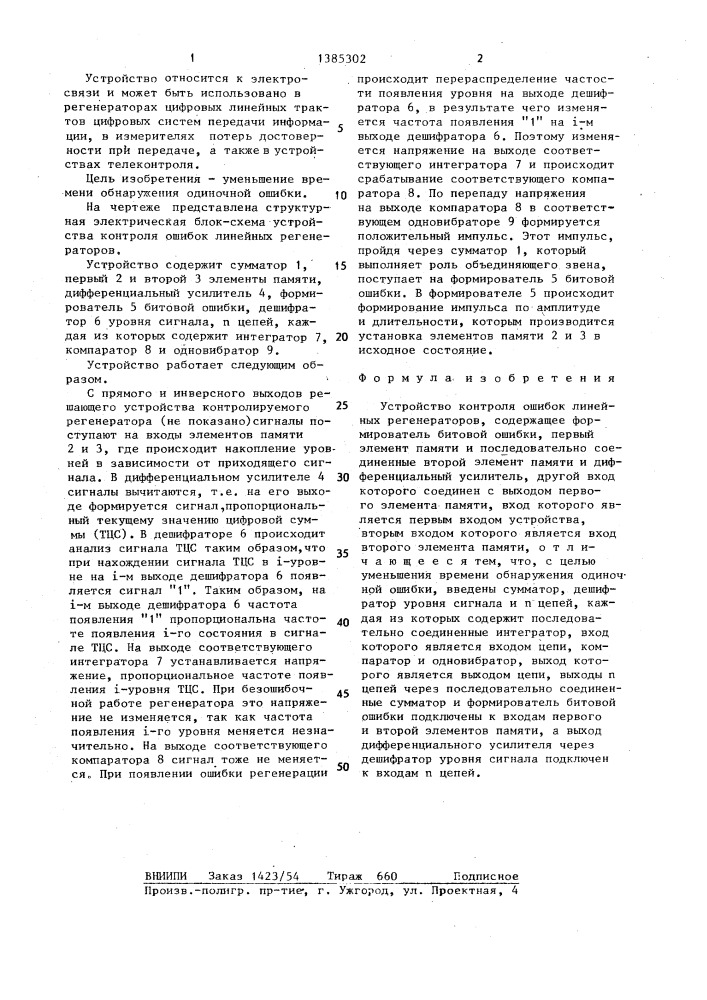 Устройство контроля ошибок линейных регенераторов (патент 1385302)