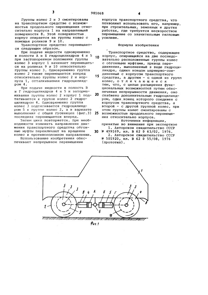 Транспортное средство (патент 981068)