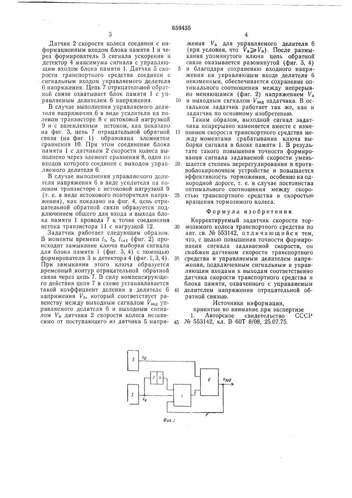 Корректируемый задатчик скорости тормозимого колеса транспортного средства (патент 659435)