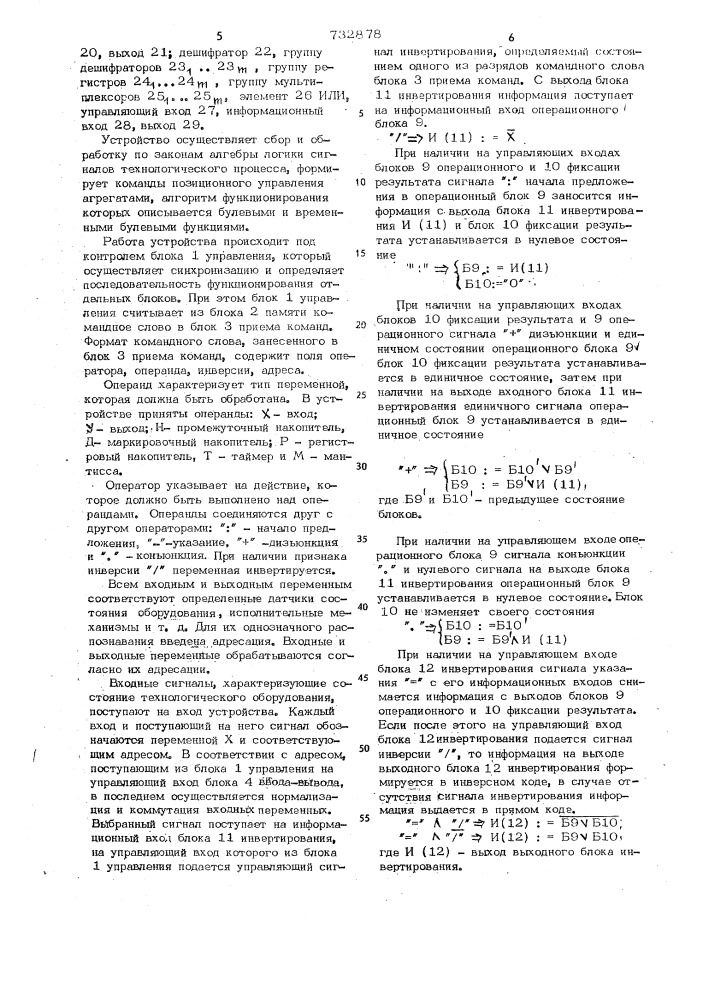 Устройство для реализации логических функций (патент 732878)