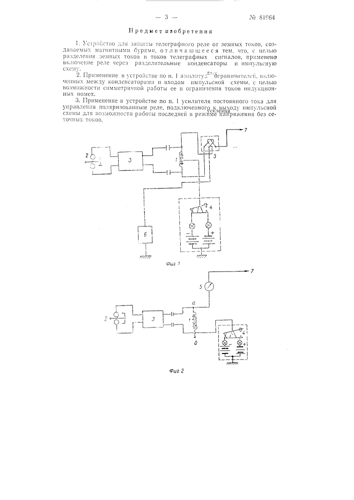 Устройство для защиты телеграфного реле от земных токов, создаваемых магнитными бурями (патент 81964)